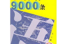 爆笑歇后语9000条,9000条爆笑歇后语大盘点