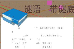 谜语谜底,汉字谜语的智慧与趣味