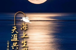 中秋诗句唯美,诗意中秋夜