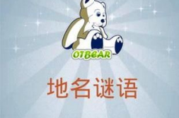 打城市地名的谜语大全,探寻中国城市文化的智慧谜题