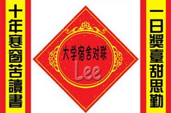 经典有趣的对联大全,谐音巧对经典对联大全赏析
