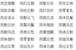 为开头的四字成语,传承千年的文化瑰宝