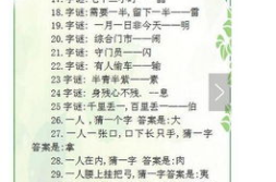 十加十打一字谜,探寻汉字奥秘的趣味之旅”