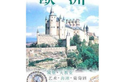 旅游指南,五岳奇观与特色旅游胜地深度游