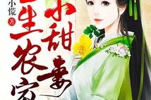 重生农家小娘子,许娇的逆袭之路